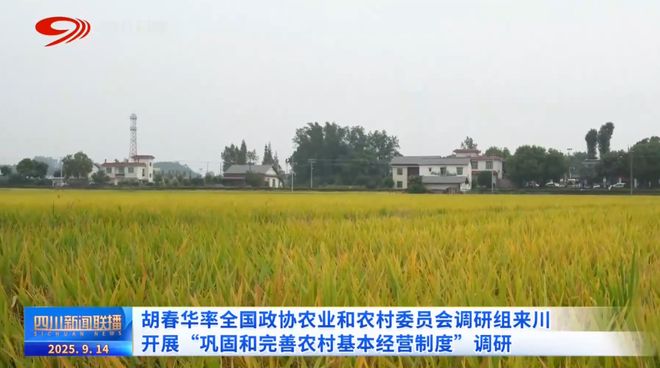 新闻联播：赴四川眉山、乐山、宜宾调研